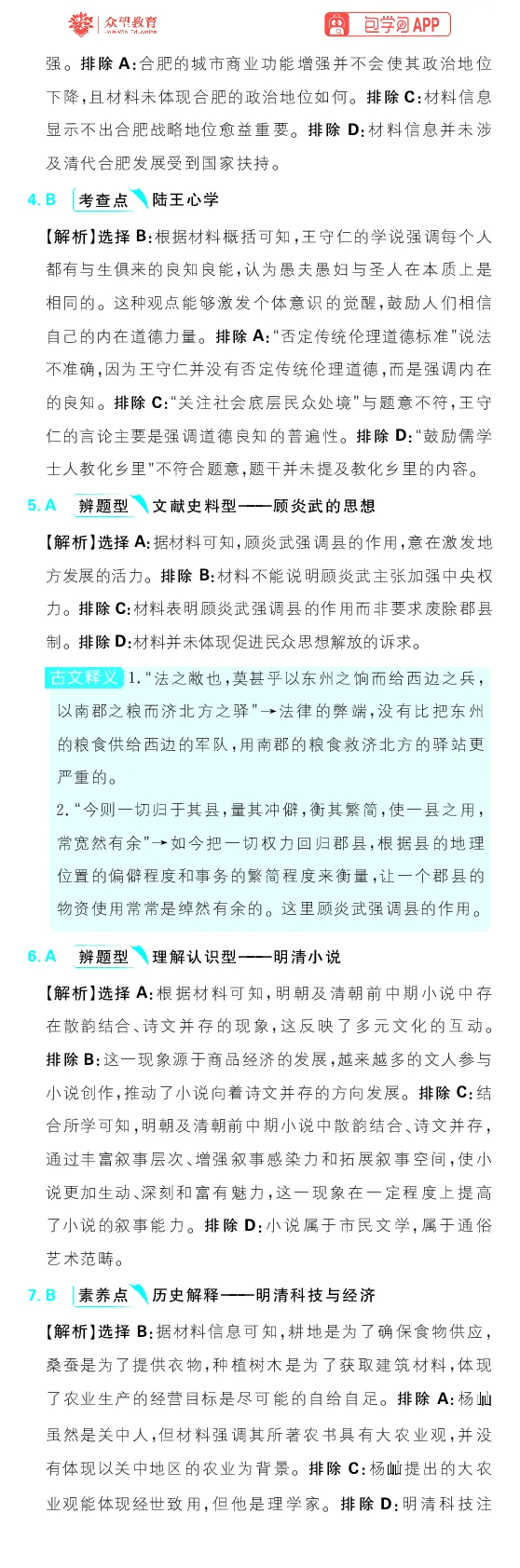 专题4_高中三年全科资料_高中_理想树2026版高考《必刷小题》8科全套_2026版理想树高考必刷小题历史_2026版理想树高考必刷小题历史解析册