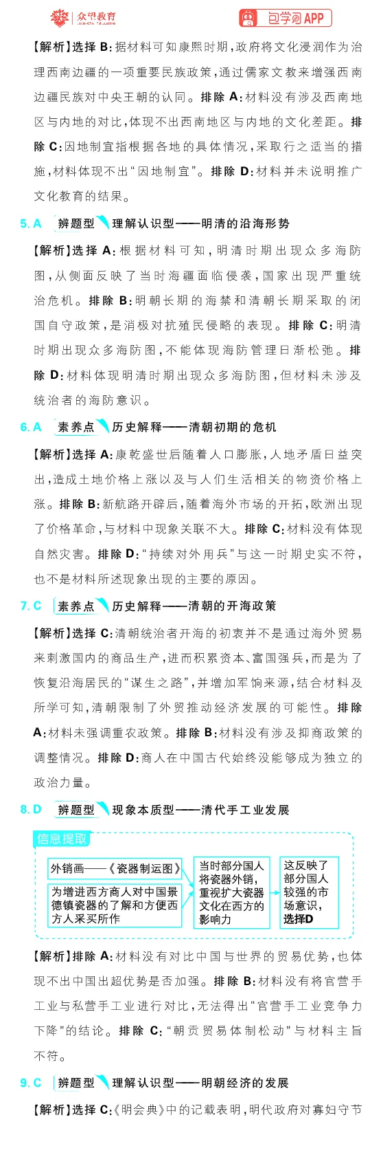专题4_高中三年全科资料_高中_理想树2026版高考《必刷小题》8科全套_2026版理想树高考必刷小题历史_2026版理想树高考必刷小题历史解析册