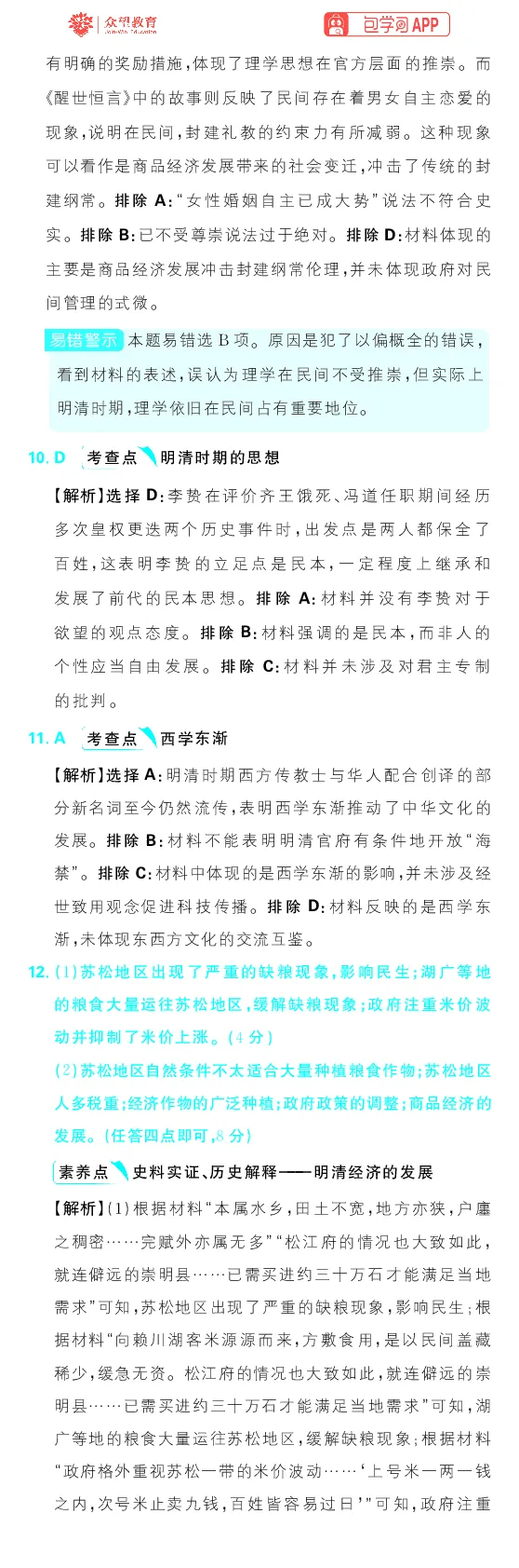 专题4_高中三年全科资料_高中_理想树2026版高考《必刷小题》8科全套_2026版理想树高考必刷小题历史_2026版理想树高考必刷小题历史解析册