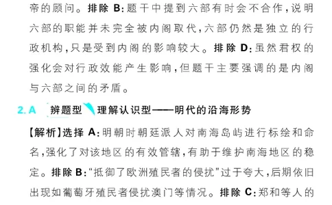 专题4_高中三年全科资料_高中_理想树2026版高考《必刷小题》8科全套_2026版理想树高考必刷小题历史_2026版理想树高考必刷小题历史解析册