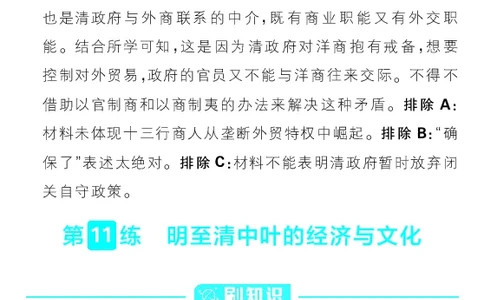 专题4_高中三年全科资料_高中_理想树2026版高考《必刷小题》8科全套_2026版理想树高考必刷小题历史_2026版理想树高考必刷小题历史解析册