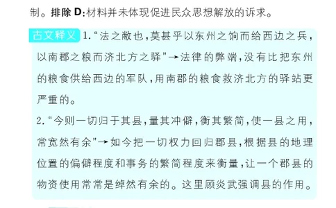 专题4_高中三年全科资料_高中_理想树2026版高考《必刷小题》8科全套_2026版理想树高考必刷小题历史_2026版理想树高考必刷小题历史解析册
