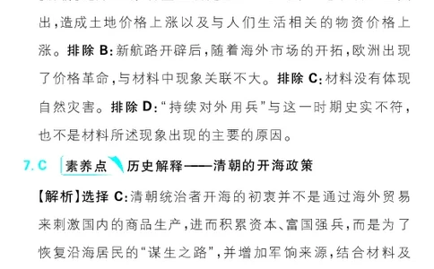 专题4_高中三年全科资料_高中_理想树2026版高考《必刷小题》8科全套_2026版理想树高考必刷小题历史_2026版理想树高考必刷小题历史解析册
