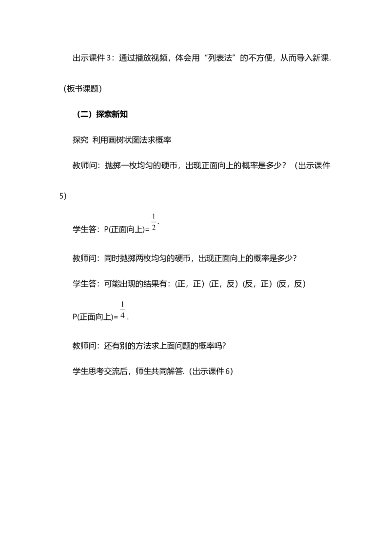25.2用列举法求概率（第2课时）_人教版数学九年级上册_版本二_九年级数学上册（人教版）_教学设计_教案多套_9上数教案选择1_第二十五章概率初步（教案）_25.2用列举法求概率