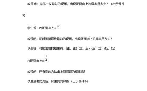 25.2用列举法求概率（第2课时）_人教版数学九年级上册_版本二_九年级数学上册（人教版）_教学设计_教案多套_9上数教案选择1_第二十五章概率初步（教案）_25.2用列举法求概率