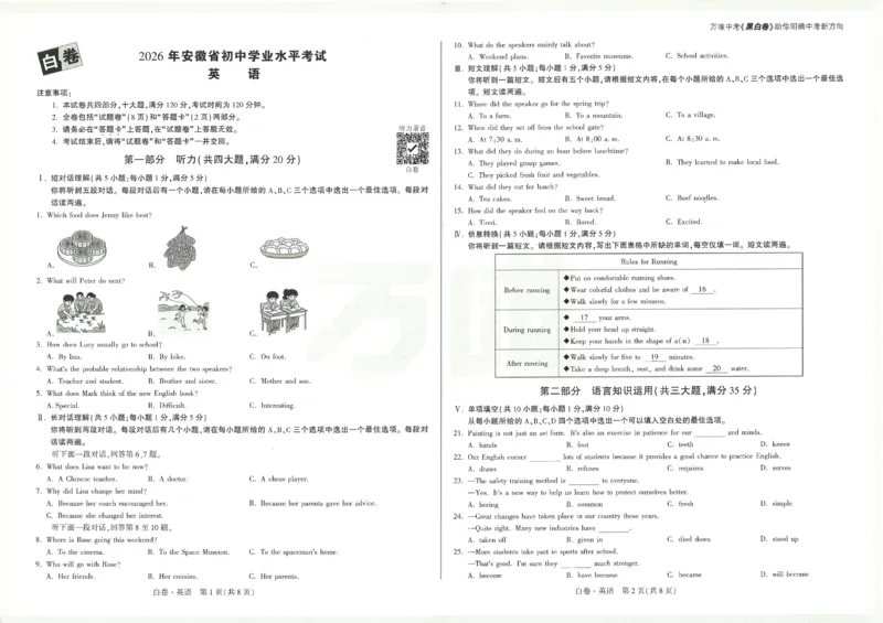 2026《万唯中考&bull;安徽黑白卷》英语白卷A3_中考押题2026《中考押题》系列（9科全套实时更新中）_万唯2026版初中《万唯黑白卷》7科全套（安徽）_2026《万唯中考&bull;安徽黑白卷》英语