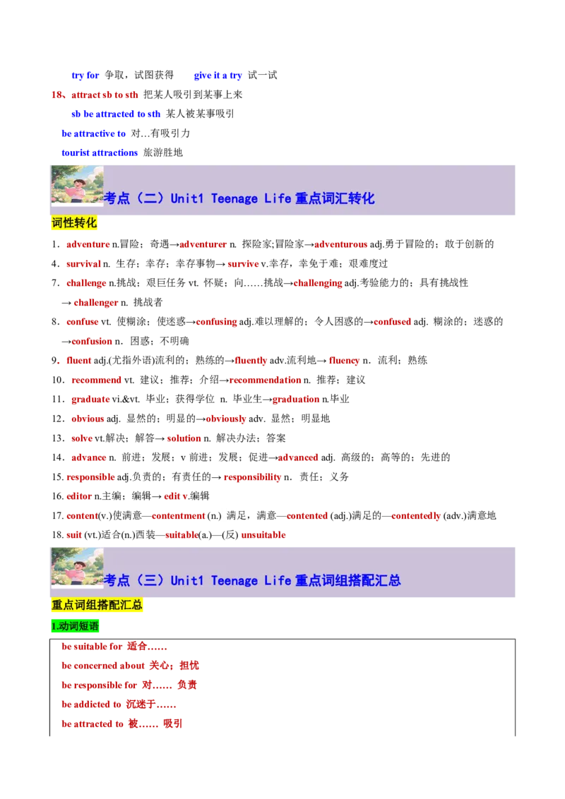 专题12Unit1TeenageLife核心单词、短语、亮句精讲+名校新真题精练-原卷版_高中三年全科资料_高中_高中1_2025高一高二英语暑假提升精品讲义（人教版）