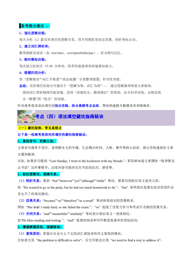 专题07完形填空狙击技巧(逻辑推理与词汇辨析双突破)-原卷版_高中三年全科资料_高中_高中1_2025高一高二英语暑假提升精品讲义（人教版）