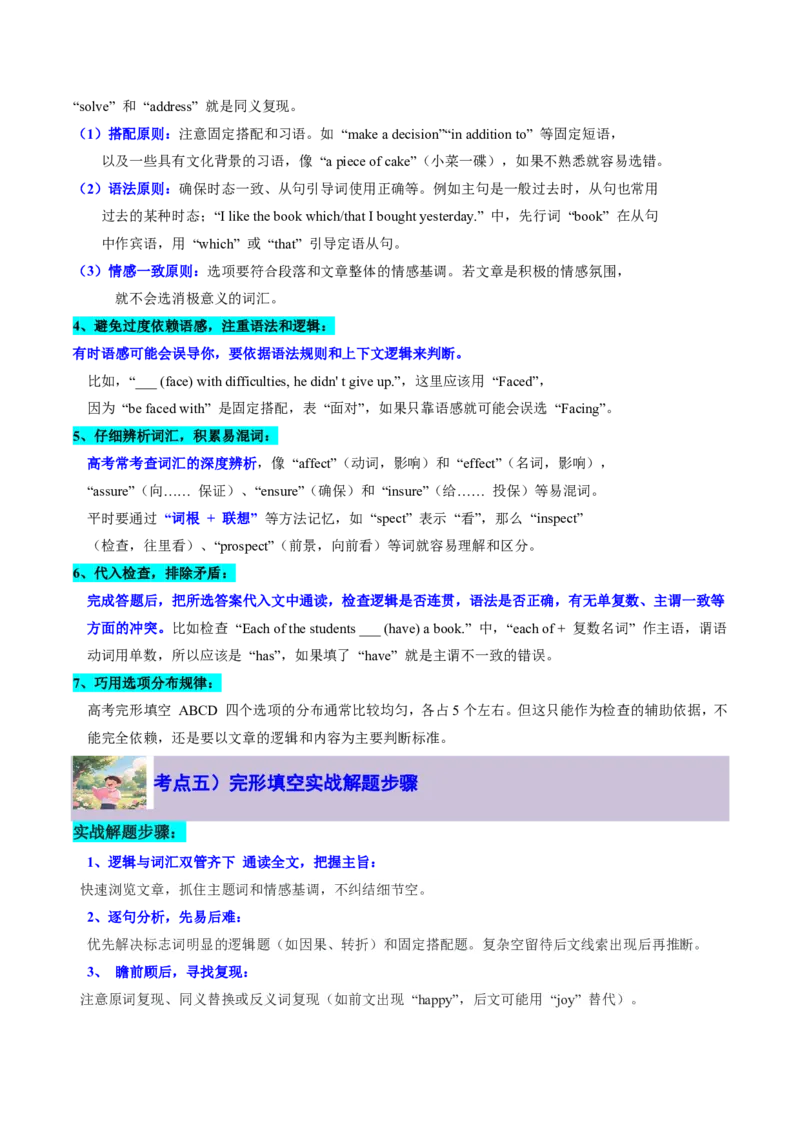专题07完形填空狙击技巧(逻辑推理与词汇辨析双突破)-原卷版_高中三年全科资料_高中_高中1_2025高一高二英语暑假提升精品讲义（人教版）