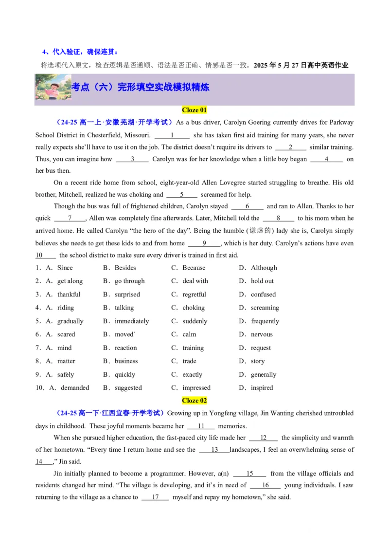 专题07完形填空狙击技巧(逻辑推理与词汇辨析双突破)-原卷版_高中三年全科资料_高中_高中1_2025高一高二英语暑假提升精品讲义（人教版）