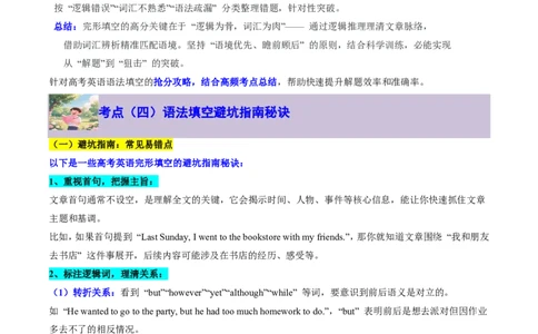 专题07完形填空狙击技巧(逻辑推理与词汇辨析双突破)-原卷版_高中三年全科资料_高中_高中1_2025高一高二英语暑假提升精品讲义（人教版）