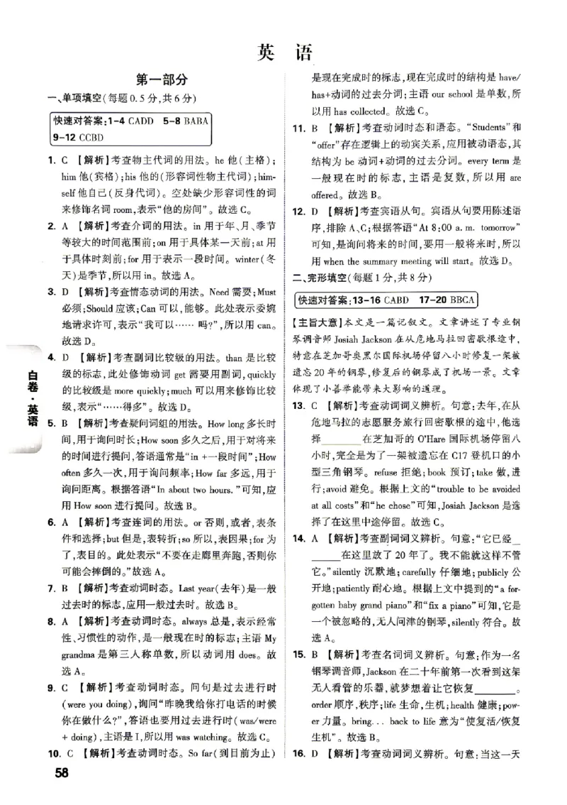 2026《万唯中考&bull;北京黑白卷》英语白卷答案_中考押题2026《中考押题》系列（9科全套实时更新中）_万唯2026版初中《万唯黑白卷》5科全套（北京）