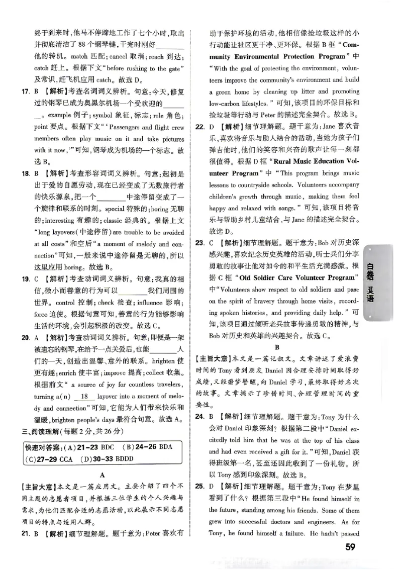 2026《万唯中考&bull;北京黑白卷》英语白卷答案_中考押题2026《中考押题》系列（9科全套实时更新中）_万唯2026版初中《万唯黑白卷》5科全套（北京）