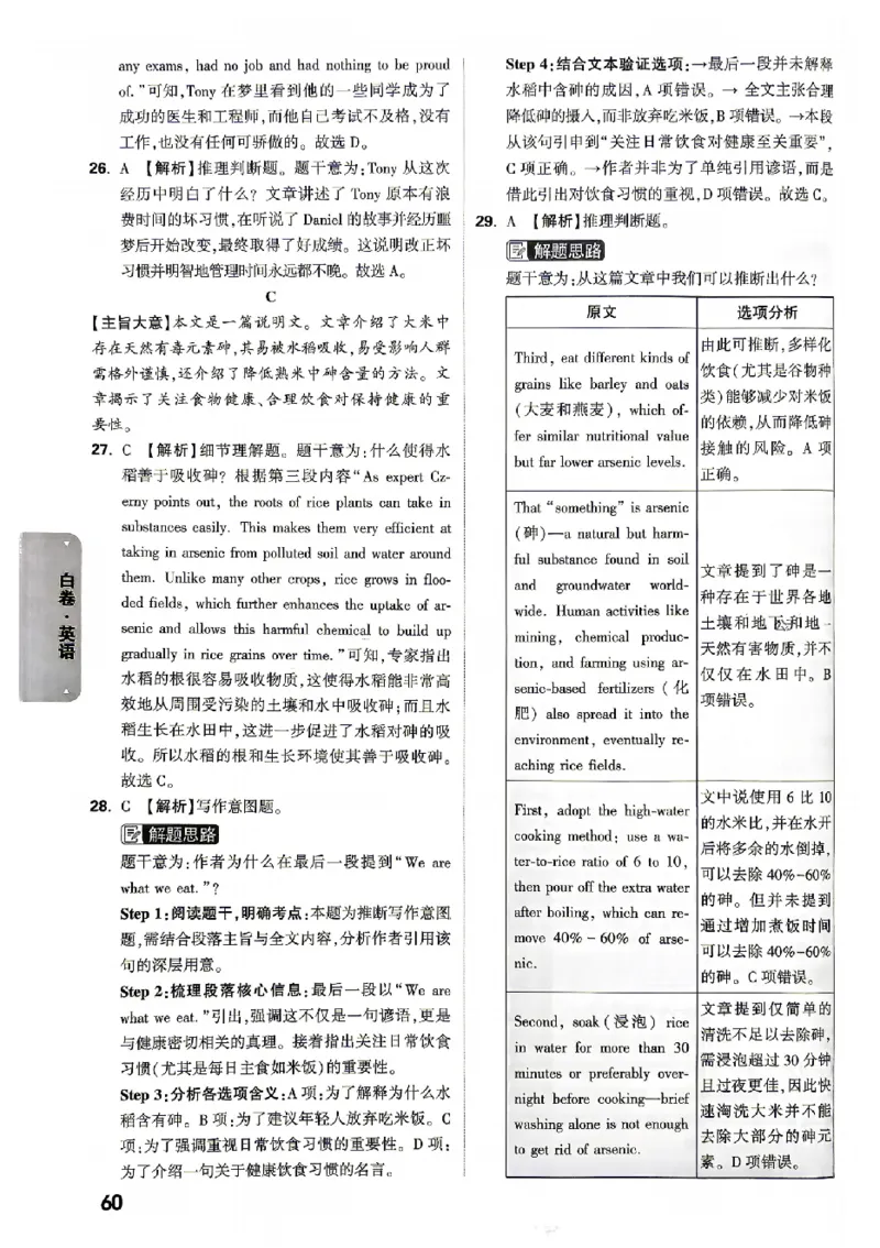 2026《万唯中考&bull;北京黑白卷》英语白卷答案_中考押题2026《中考押题》系列（9科全套实时更新中）_万唯2026版初中《万唯黑白卷》5科全套（北京）