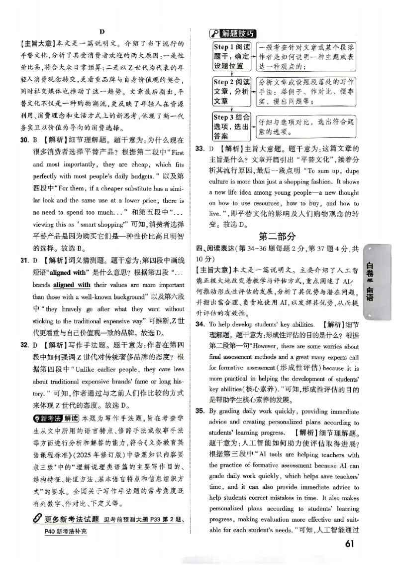 2026《万唯中考&bull;北京黑白卷》英语白卷答案_中考押题2026《中考押题》系列（9科全套实时更新中）_万唯2026版初中《万唯黑白卷》5科全套（北京）