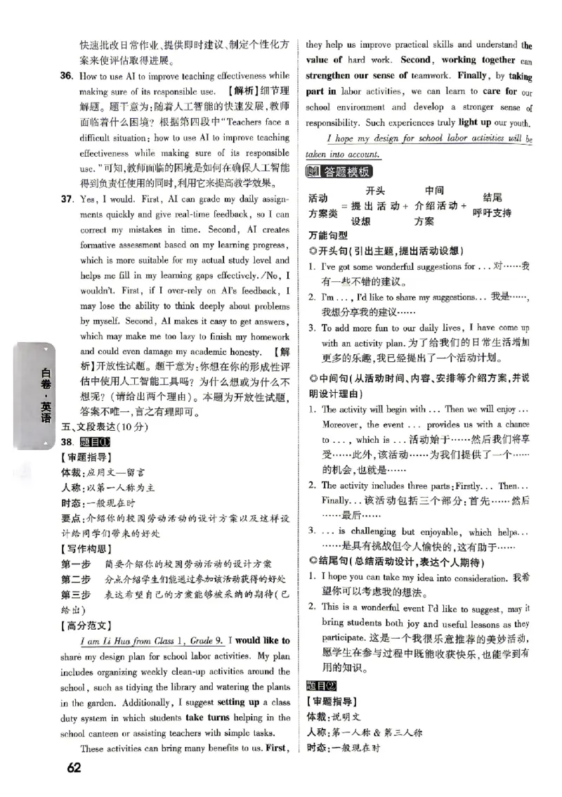 2026《万唯中考&bull;北京黑白卷》英语白卷答案_中考押题2026《中考押题》系列（9科全套实时更新中）_万唯2026版初中《万唯黑白卷》5科全套（北京）