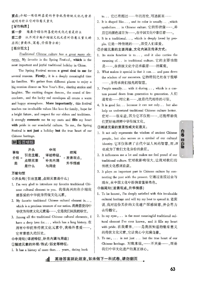 2026《万唯中考&bull;北京黑白卷》英语白卷答案_中考押题2026《中考押题》系列（9科全套实时更新中）_万唯2026版初中《万唯黑白卷》5科全套（北京）