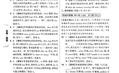 2026《万唯中考&bull;北京黑白卷》英语白卷答案_中考押题2026《中考押题》系列（9科全套实时更新中）_万唯2026版初中《万唯黑白卷》5科全套（北京）