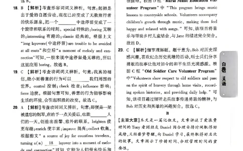 2026《万唯中考&bull;北京黑白卷》英语白卷答案_中考押题2026《中考押题》系列（9科全套实时更新中）_万唯2026版初中《万唯黑白卷》5科全套（北京）