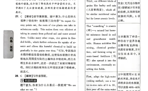 2026《万唯中考&bull;北京黑白卷》英语白卷答案_中考押题2026《中考押题》系列（9科全套实时更新中）_万唯2026版初中《万唯黑白卷》5科全套（北京）