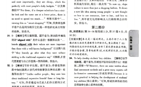 2026《万唯中考&bull;北京黑白卷》英语白卷答案_中考押题2026《中考押题》系列（9科全套实时更新中）_万唯2026版初中《万唯黑白卷》5科全套（北京）