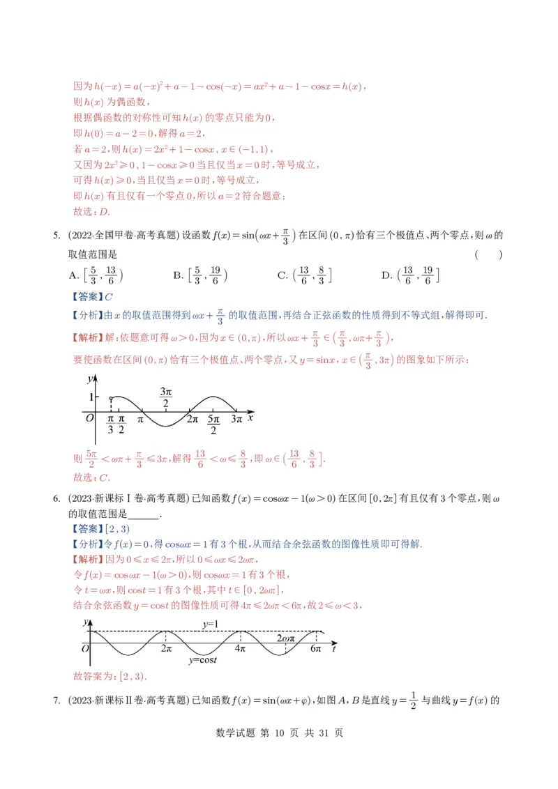 专题07三角函数与三角恒等变换14种常见考法归类（全国通用）（解析版）_高中三年全科资料_高中_高中1_2021-2025高考数学五年真题分类汇编