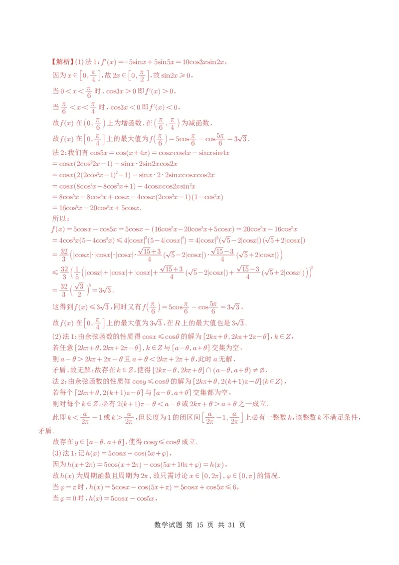 专题07三角函数与三角恒等变换14种常见考法归类（全国通用）（解析版）_高中三年全科资料_高中_高中1_2021-2025高考数学五年真题分类汇编