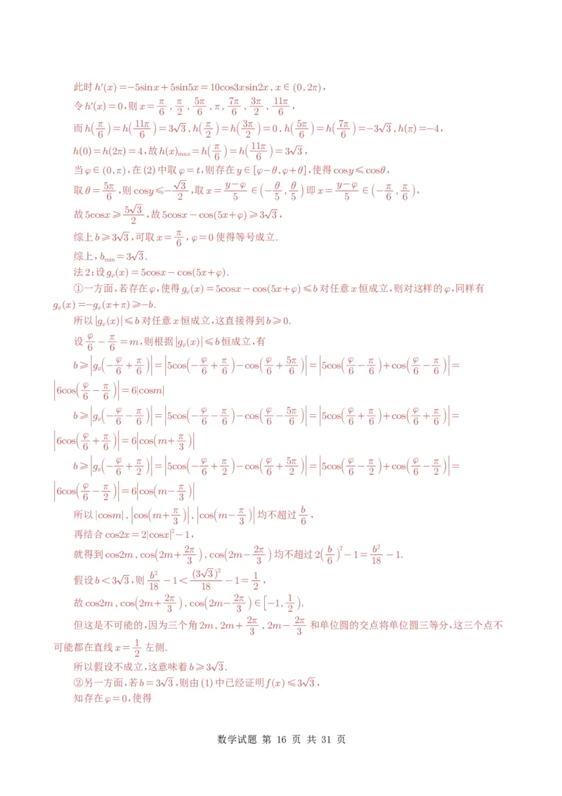 专题07三角函数与三角恒等变换14种常见考法归类（全国通用）（解析版）_高中三年全科资料_高中_高中1_2021-2025高考数学五年真题分类汇编
