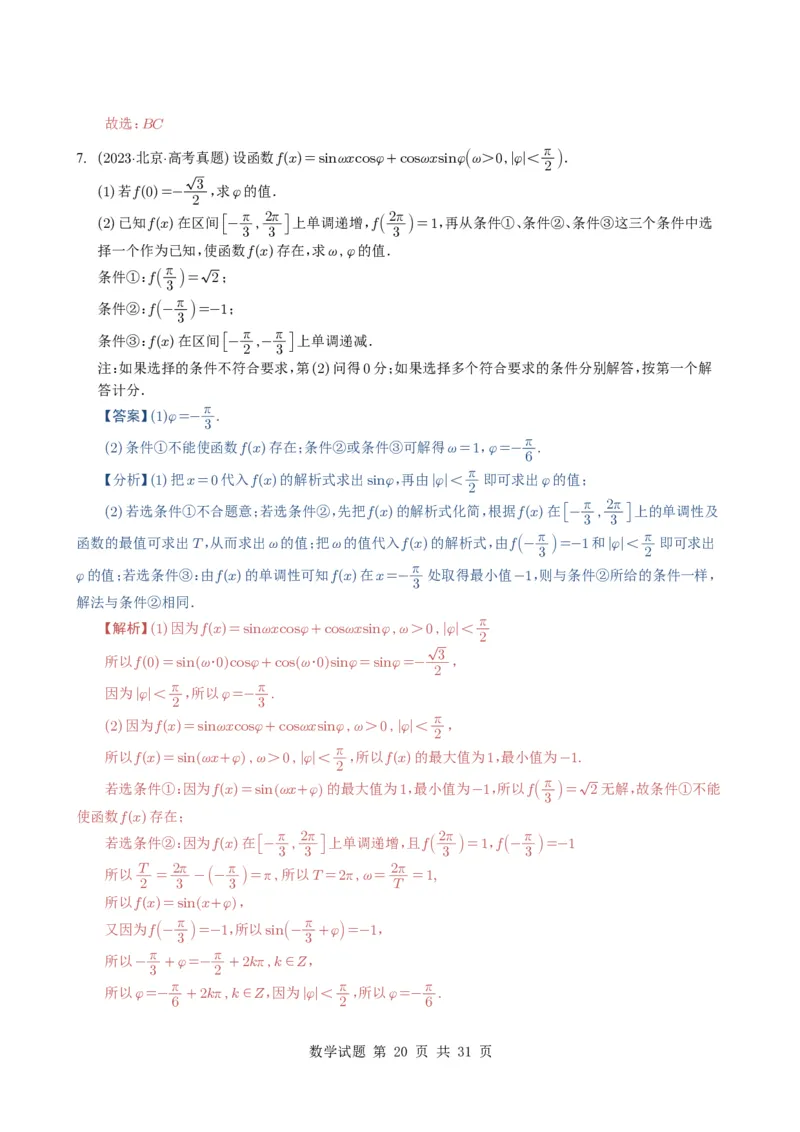 专题07三角函数与三角恒等变换14种常见考法归类（全国通用）（解析版）_高中三年全科资料_高中_高中1_2021-2025高考数学五年真题分类汇编