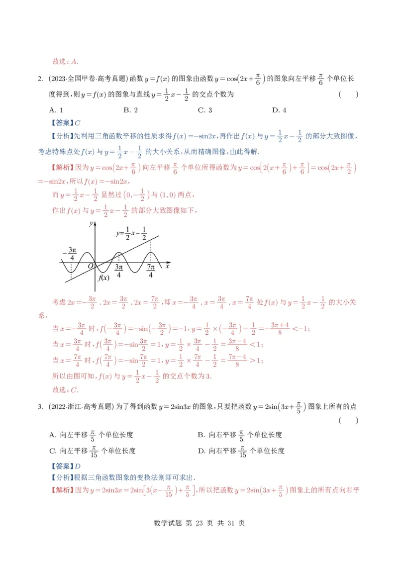 专题07三角函数与三角恒等变换14种常见考法归类（全国通用）（解析版）_高中三年全科资料_高中_高中1_2021-2025高考数学五年真题分类汇编