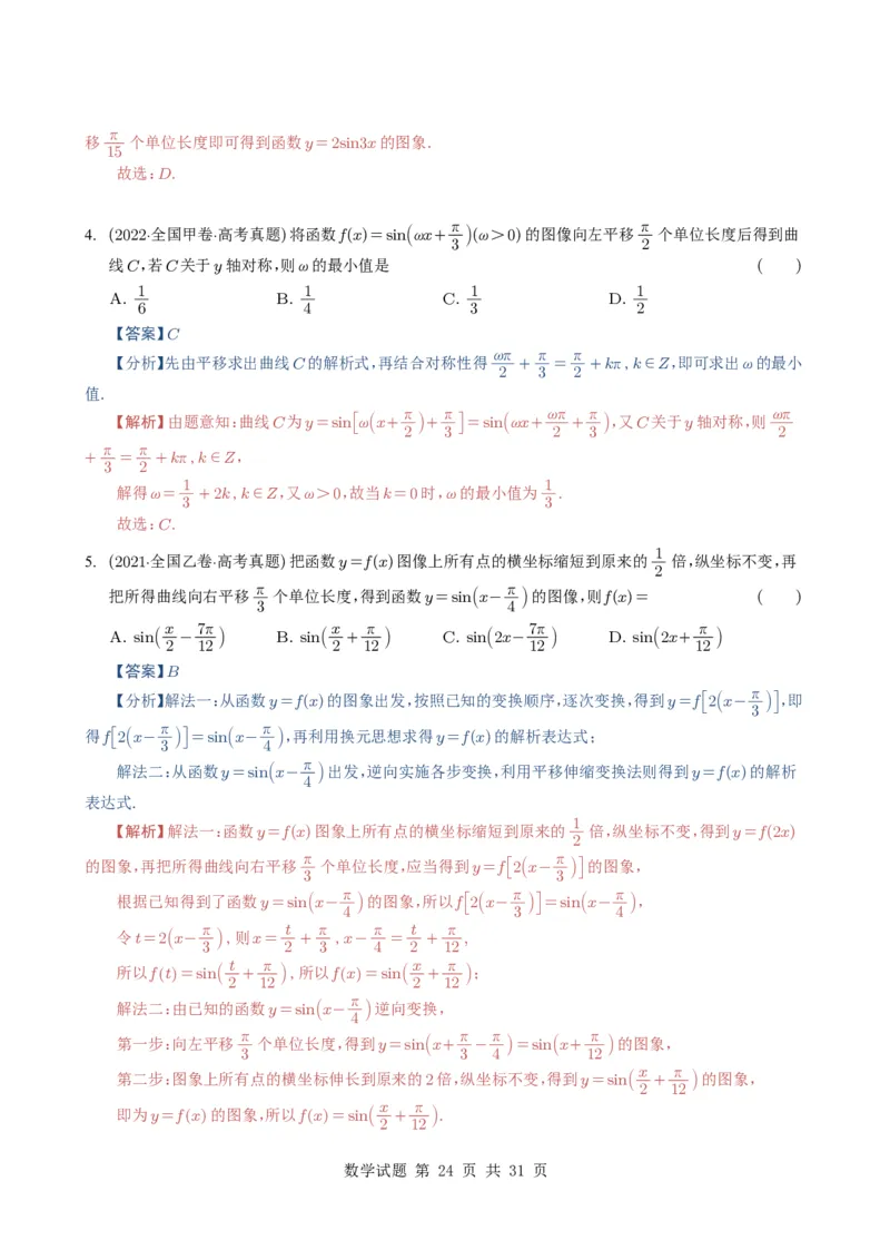 专题07三角函数与三角恒等变换14种常见考法归类（全国通用）（解析版）_高中三年全科资料_高中_高中1_2021-2025高考数学五年真题分类汇编