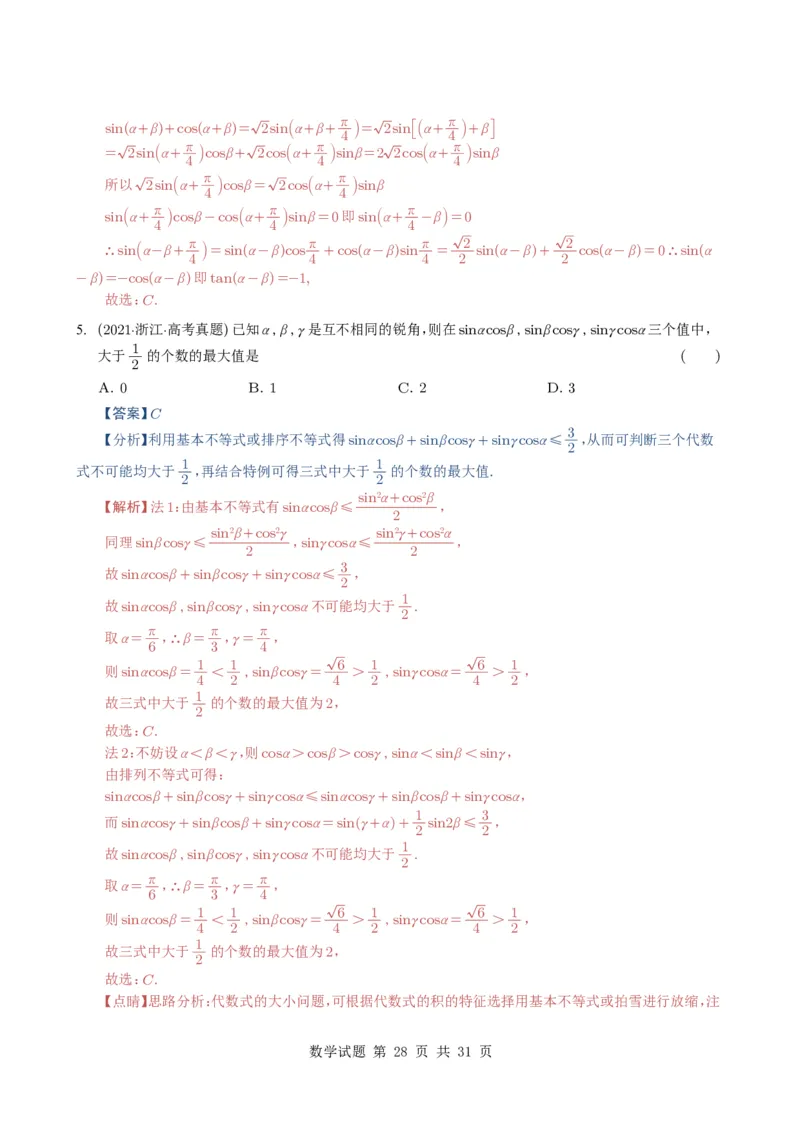 专题07三角函数与三角恒等变换14种常见考法归类（全国通用）（解析版）_高中三年全科资料_高中_高中1_2021-2025高考数学五年真题分类汇编