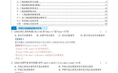 专题07三角函数与三角恒等变换14种常见考法归类（全国通用）（解析版）_高中三年全科资料_高中_高中1_2021-2025高考数学五年真题分类汇编
