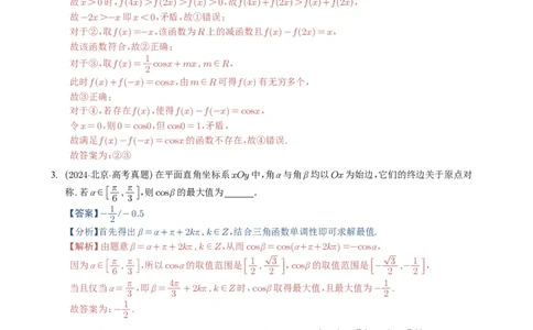 专题07三角函数与三角恒等变换14种常见考法归类（全国通用）（解析版）_高中三年全科资料_高中_高中1_2021-2025高考数学五年真题分类汇编