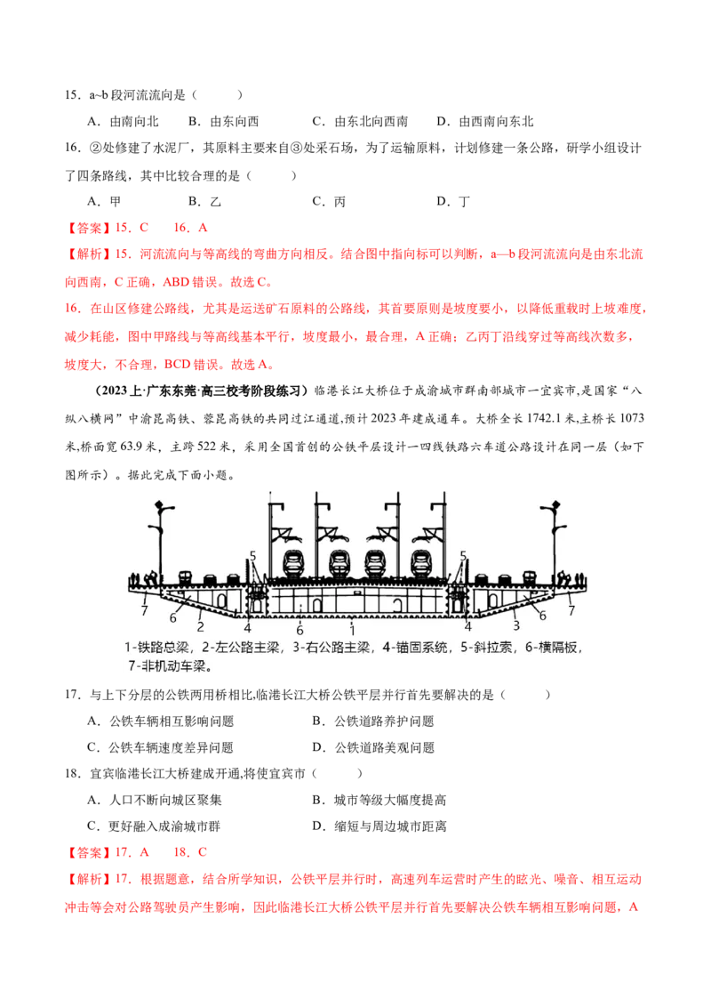 专题10交通易错突破（4大易错）-备战2024年高考地理考试易错题（全国通用）（解析版）_高中三年全科资料_高中_15高中全科《高考易错题》2025版_教师版（含答案解析）