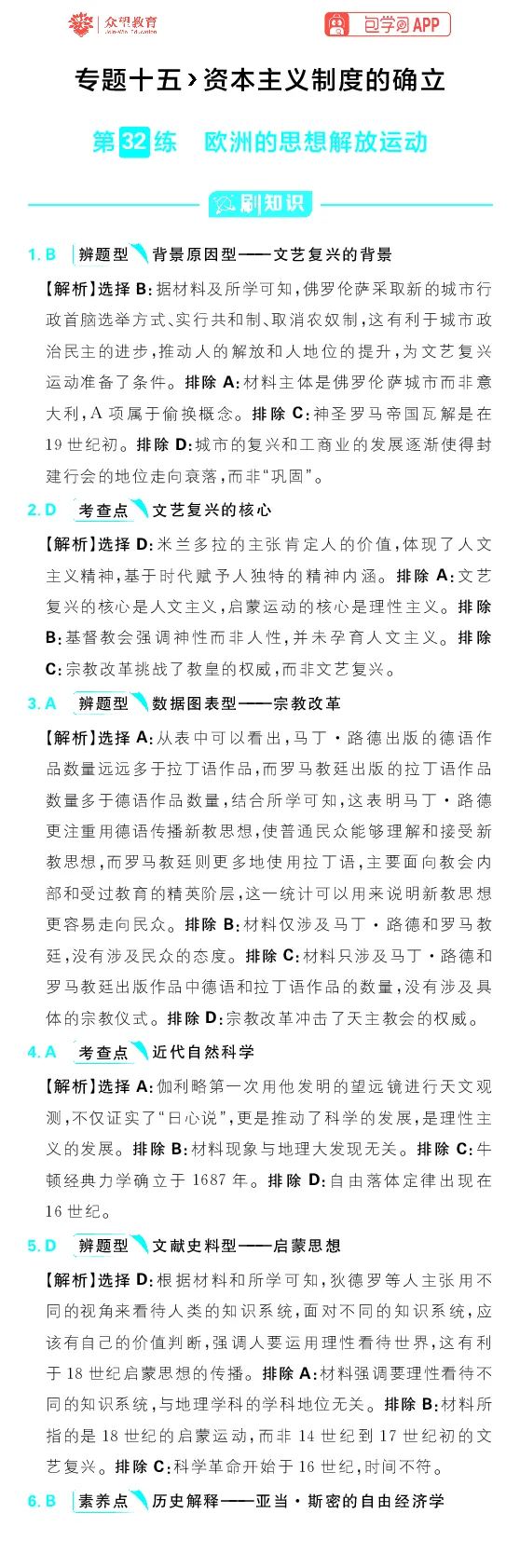 专题15_高中三年全科资料_高中_理想树2026版高考《必刷小题》8科全套_2026版理想树高考必刷小题历史_2026版理想树高考必刷小题历史解析册