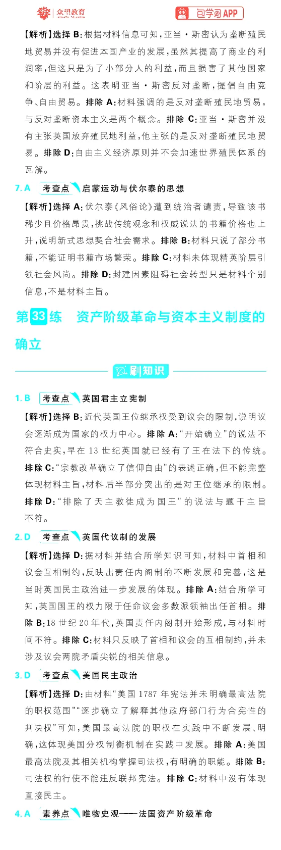 专题15_高中三年全科资料_高中_理想树2026版高考《必刷小题》8科全套_2026版理想树高考必刷小题历史_2026版理想树高考必刷小题历史解析册