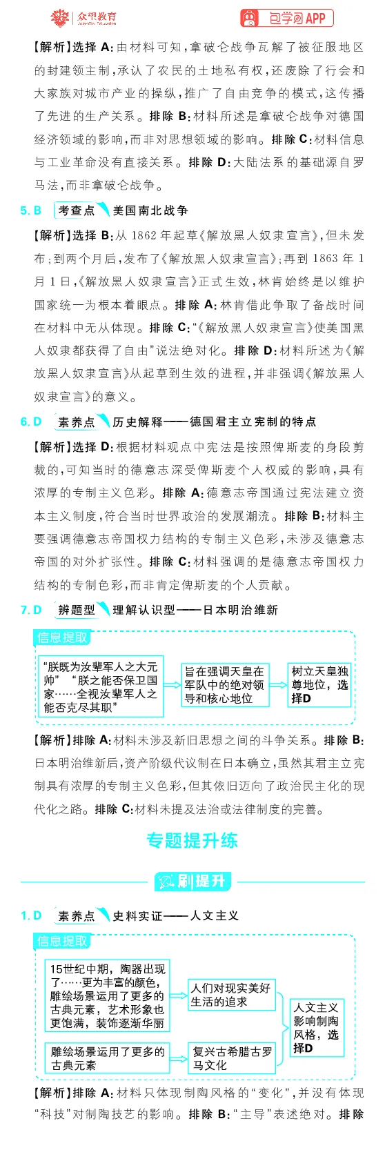专题15_高中三年全科资料_高中_理想树2026版高考《必刷小题》8科全套_2026版理想树高考必刷小题历史_2026版理想树高考必刷小题历史解析册