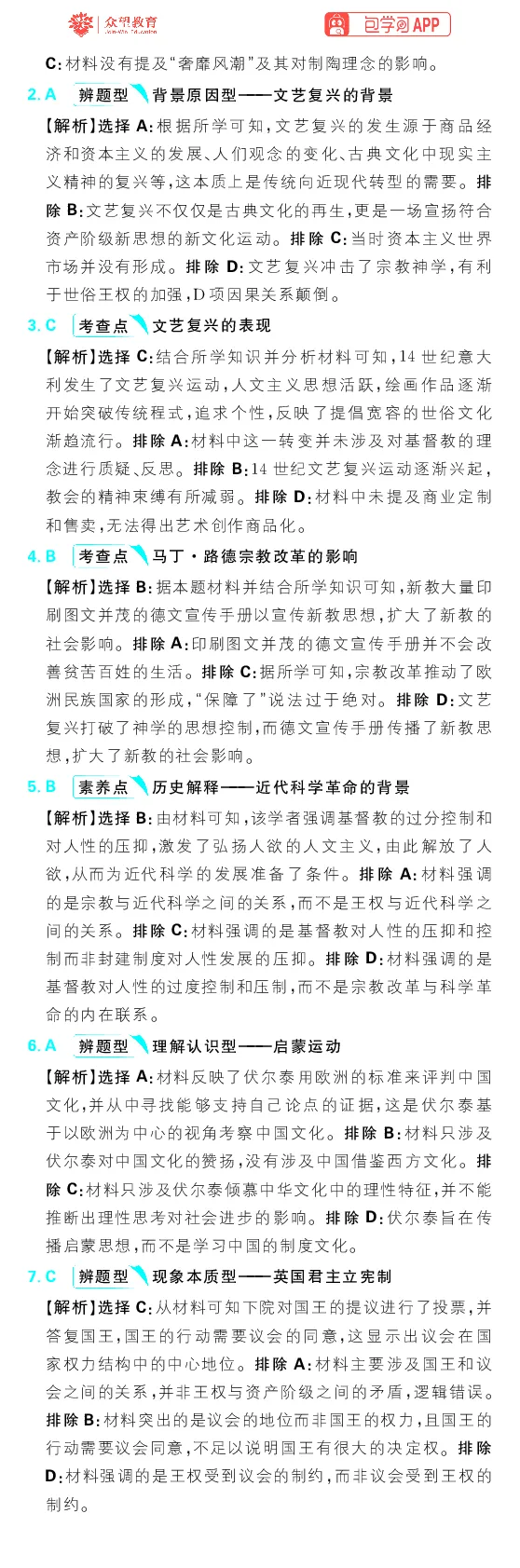 专题15_高中三年全科资料_高中_理想树2026版高考《必刷小题》8科全套_2026版理想树高考必刷小题历史_2026版理想树高考必刷小题历史解析册