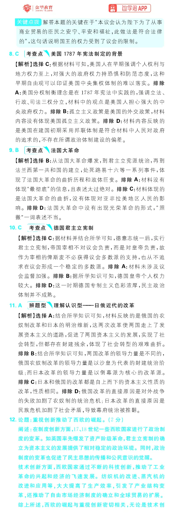 专题15_高中三年全科资料_高中_理想树2026版高考《必刷小题》8科全套_2026版理想树高考必刷小题历史_2026版理想树高考必刷小题历史解析册