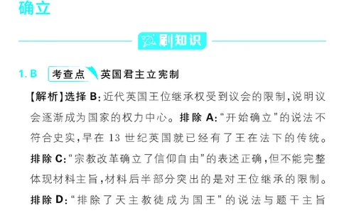 专题15_高中三年全科资料_高中_理想树2026版高考《必刷小题》8科全套_2026版理想树高考必刷小题历史_2026版理想树高考必刷小题历史解析册