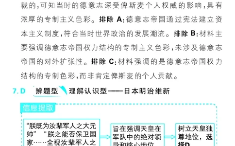 专题15_高中三年全科资料_高中_理想树2026版高考《必刷小题》8科全套_2026版理想树高考必刷小题历史_2026版理想树高考必刷小题历史解析册