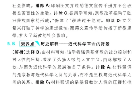 专题15_高中三年全科资料_高中_理想树2026版高考《必刷小题》8科全套_2026版理想树高考必刷小题历史_2026版理想树高考必刷小题历史解析册