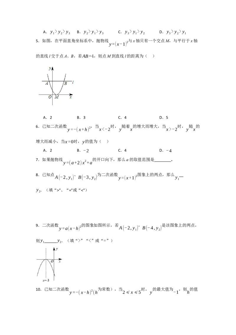 22.1.3.1二次函数y=a(x-h)&sup2;的图象和性质（知识解读+达标检测）（学生版）_人教版数学九年级上册_版本二_九年级数学上册（人教版）_知识解读与题型专练-V14_2025版