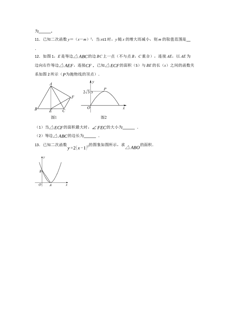 22.1.3.1二次函数y=a(x-h)&sup2;的图象和性质（知识解读+达标检测）（学生版）_人教版数学九年级上册_版本二_九年级数学上册（人教版）_知识解读与题型专练-V14_2025版