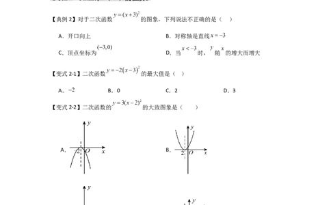 22.1.3.1二次函数y=a(x-h)&sup2;的图象和性质（知识解读+达标检测）（学生版）_人教版数学九年级上册_版本二_九年级数学上册（人教版）_知识解读与题型专练-V14_2025版