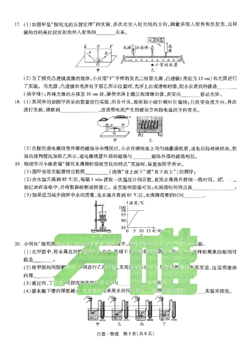 2026《万唯中考&bull;北京黑白卷》物理白卷_中考押题2026《中考押题》系列（9科全套实时更新中）_万唯2026版初中《万唯黑白卷》5科全套（北京）_2026《万唯中考&bull;北京黑白卷》物理