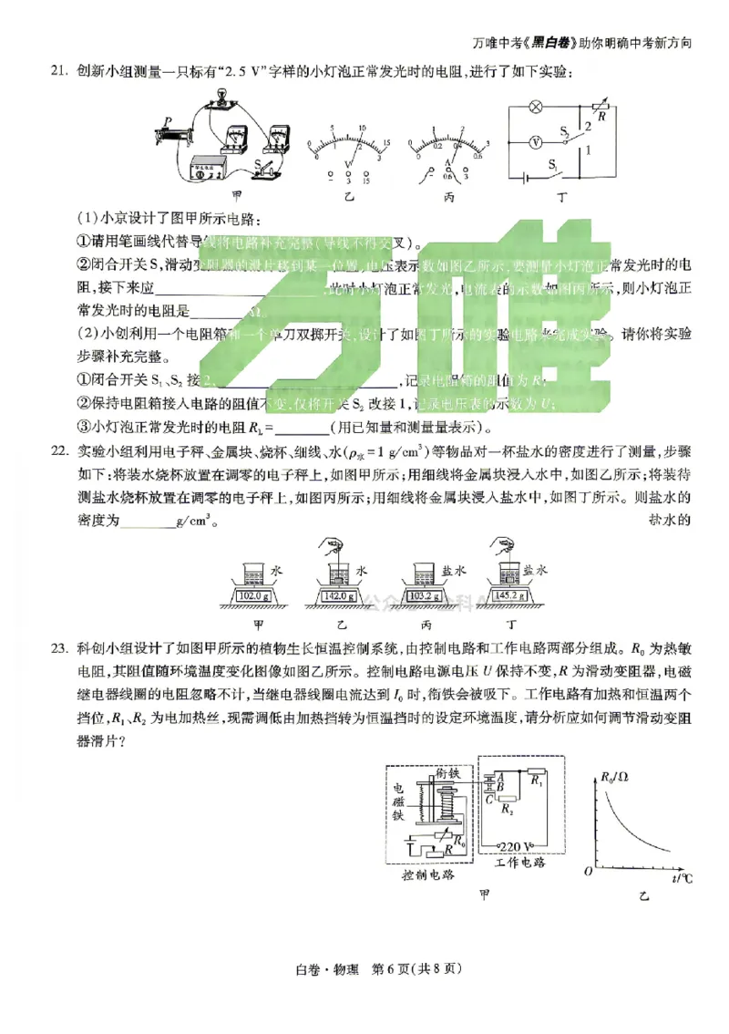 2026《万唯中考&bull;北京黑白卷》物理白卷_中考押题2026《中考押题》系列（9科全套实时更新中）_万唯2026版初中《万唯黑白卷》5科全套（北京）_2026《万唯中考&bull;北京黑白卷》物理