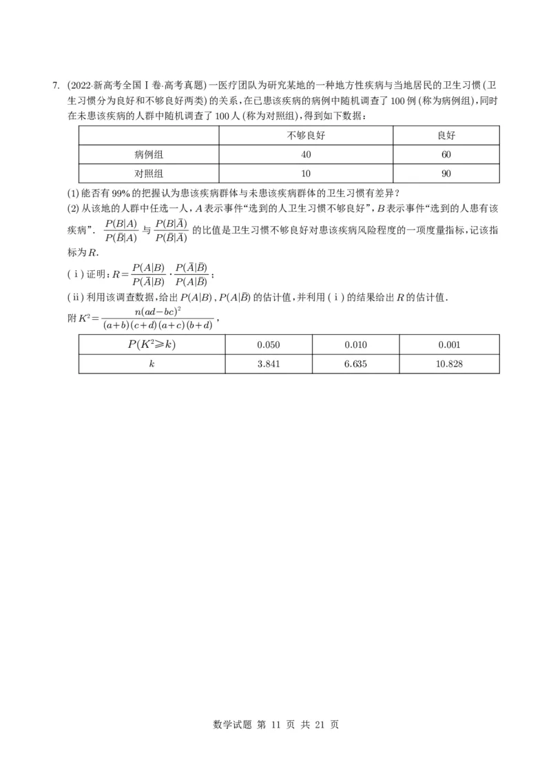 专题18统计与统计案例5种常见考法归类（全国通用）（学生版）_高中三年全科资料_高中_高中1_2021-2025高考数学五年真题分类汇编