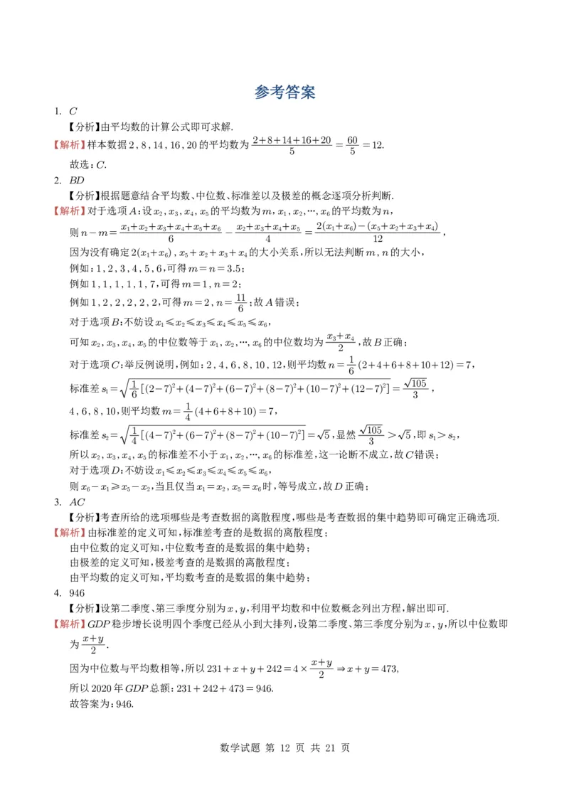 专题18统计与统计案例5种常见考法归类（全国通用）（学生版）_高中三年全科资料_高中_高中1_2021-2025高考数学五年真题分类汇编